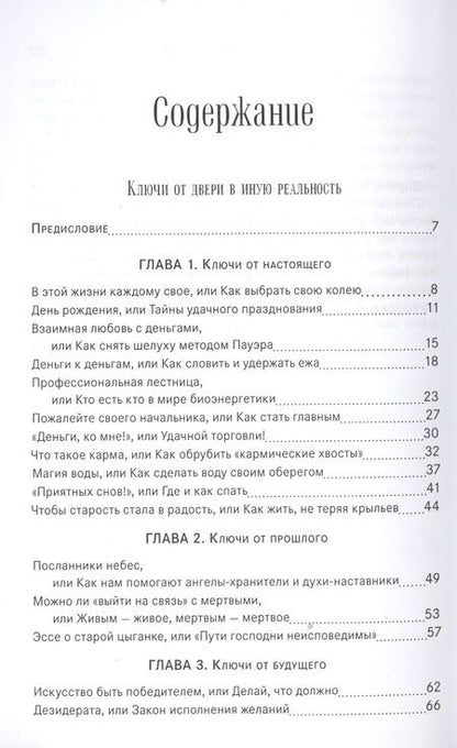 Фотография книги "Иная реальность, или Власть ключей"