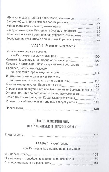Фотография книги "Иная реальность, или Власть ключей"
