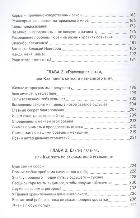 Фотография книги "Иная реальность, или Власть ключей"