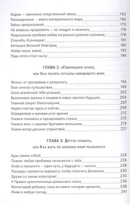 Фотография книги "Иная реальность, или Власть ключей"