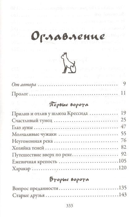 Фотография книги "Инбали Изерлес: Бегство Тигрового кота. Кн.2"