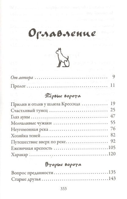 Фотография книги "Инбали Изерлес: Бегство Тигрового кота. Кн.2"