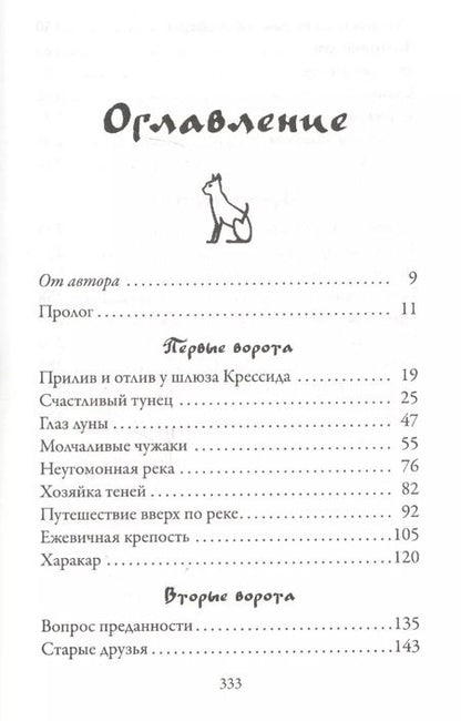 Фотография книги "Инбали Изерлес: Бегство Тигрового кота. Кн.2"