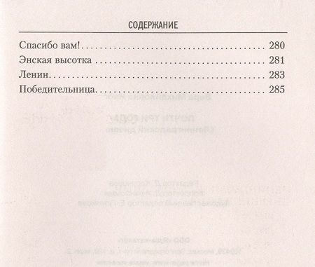 Фотография книги "Инбер: Почти три года. Ленинградский дневник"