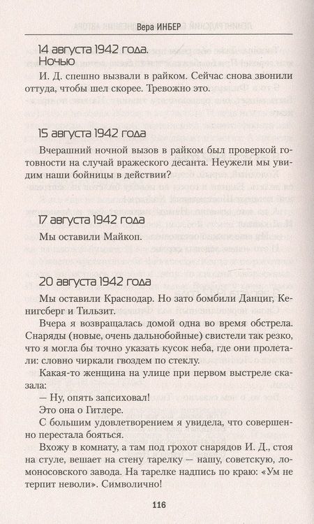 Фотография книги "Инбер: Почти три года. Ленинградский дневник"