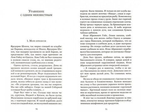 Фотография книги "Инбер: Соловей и Роза"