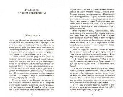 Фотография книги "Инбер: Соловей и Роза"