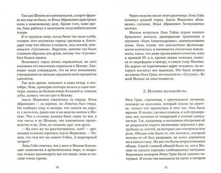 Фотография книги "Инбер: Соловей и Роза"