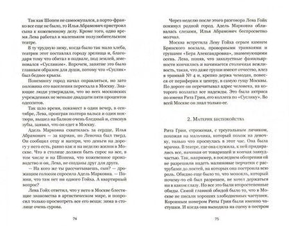 Фотография книги "Инбер: Соловей и Роза"