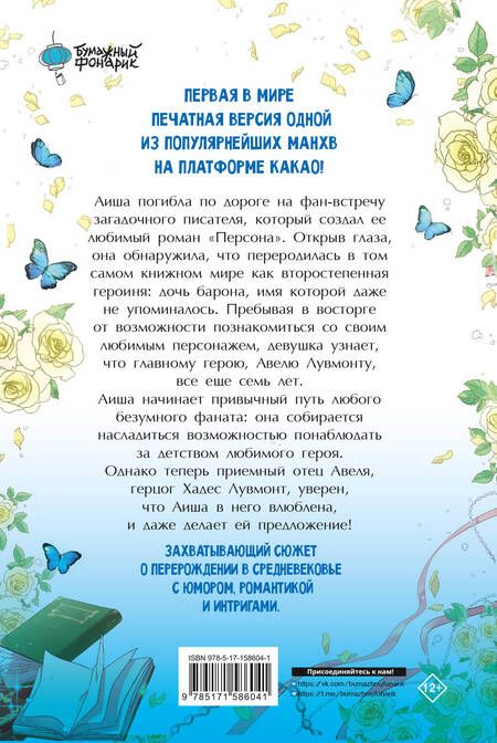 Фотография книги "Ынчхэ: Я стала матерью главного героя. Том 1"