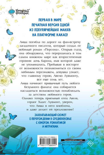 Фотография книги "Ынчхэ: Я стала матерью главного героя. Том 1"