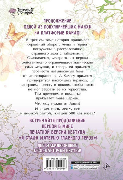 Фотография книги "Ынчхэ, : Я стала матерью главного героя. Том 3"