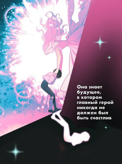 Фотография книги "Ынчхэ: Я стала матерью главного героя. Том 5 (I Married the Male Lead's Dad). Манхва"