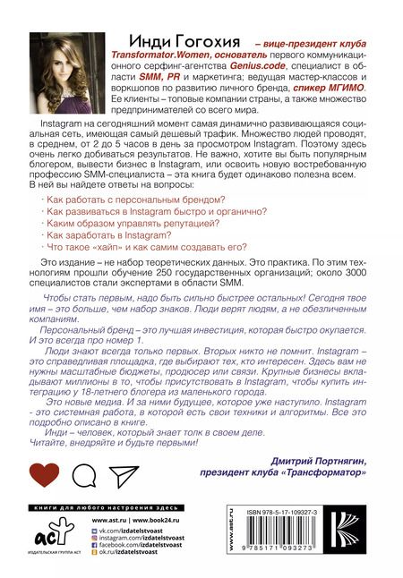 Фотография книги "Инди Гогохия: Инстаграм: хочу likes и followers"