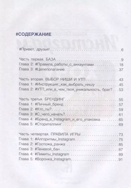Фотография книги "Инди Гогохия: Инстаграм: хочу likes и followers"