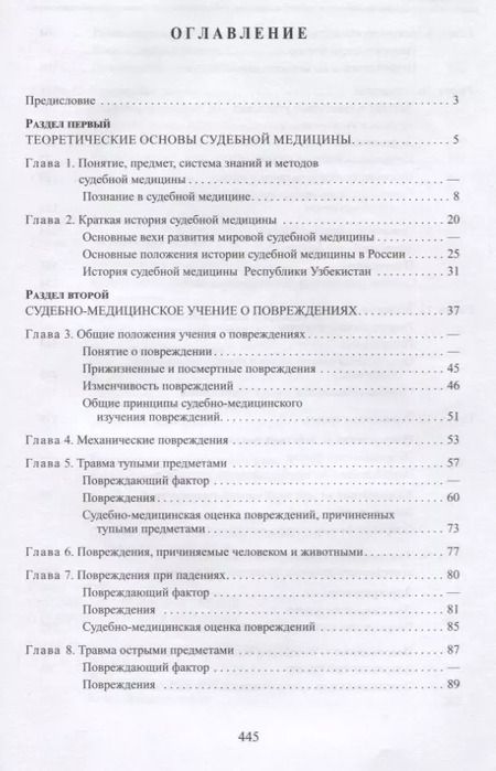 Фотография книги "Индиаминов, Попов: Судебная медицина. Учебник для медицинских вузов"
