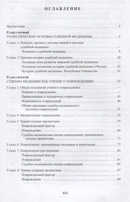 Фотография книги "Индиаминов, Попов: Судебная медицина. Учебник для медицинских вузов"