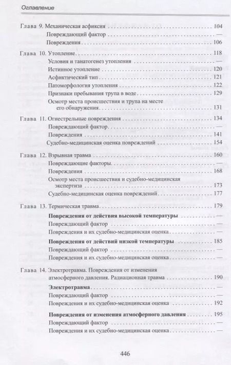 Фотография книги "Индиаминов, Попов: Судебная медицина. Учебник для медицинских вузов"