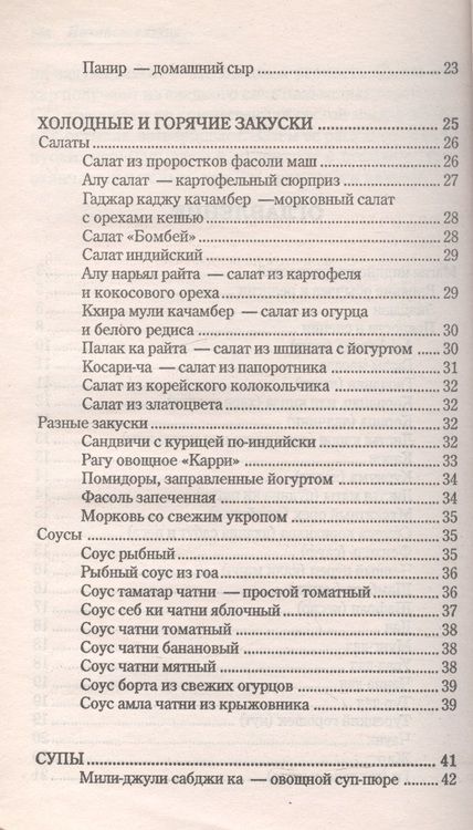 Фотография книги "Индийская кухня (мСНК)"