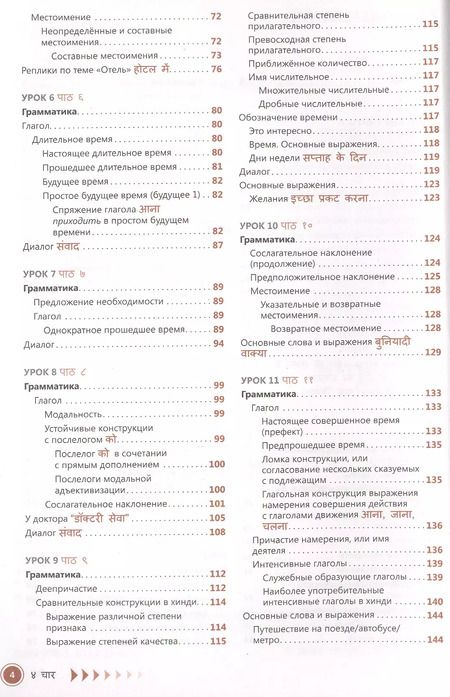 Фотография книги "Индира Газиева: Хинди. Самоучитель. Газиева И.А."