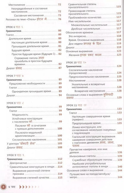 Фотография книги "Индира Газиева: Хинди. Самоучитель. Газиева И.А."