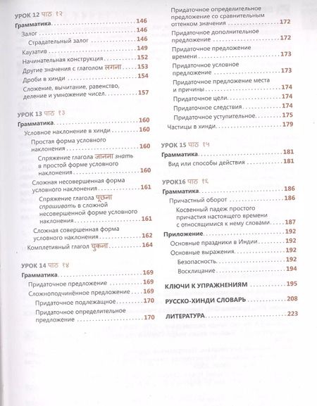 Фотография книги "Индира Газиева: Хинди. Самоучитель. Газиева И.А."