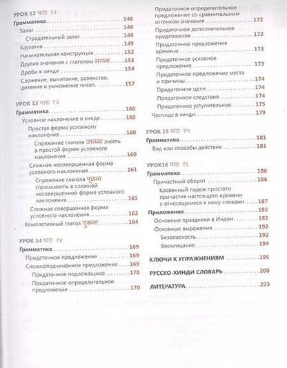 Фотография книги "Индира Газиева: Хинди. Самоучитель. Газиева И.А."