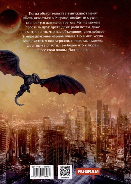 Фотография книги "Индиви: Черное пламя Раграна. Книга 3"