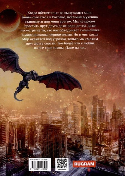 Фотография книги "Индиви: Черное пламя Раграна. Книга 3"