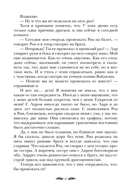 Фотография книги "Индиви: Черное пламя Раграна. Книга 3"