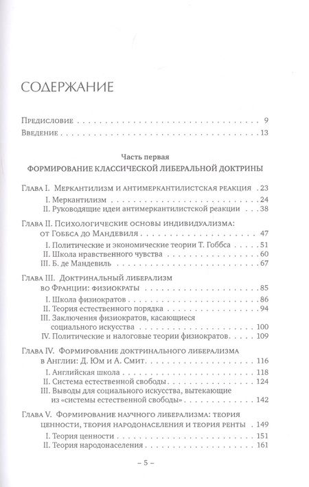 Фотография книги "Индивидуализм экономический и социальный"