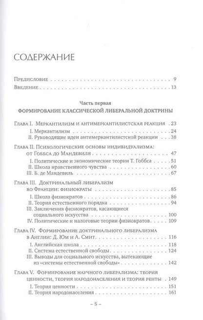 Фотография книги "Индивидуализм экономический и социальный"