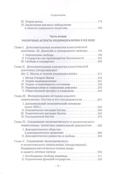 Фотография книги "Индивидуализм экономический и социальный"