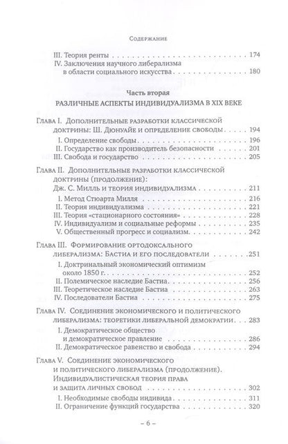 Фотография книги "Индивидуализм экономический и социальный"
