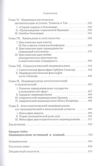 Фотография книги "Индивидуализм экономический и социальный"