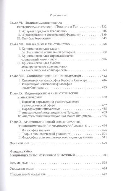 Фотография книги "Индивидуализм экономический и социальный"