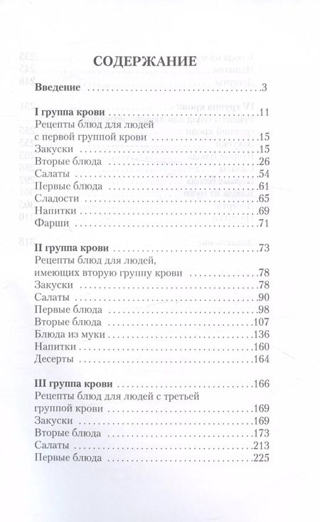 Фотография книги "Индивидуальная кулинария по группам крови"