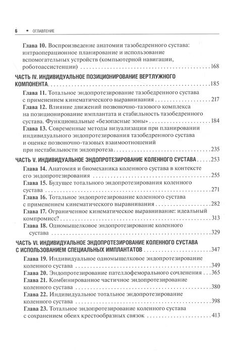 Фотография книги "Индивидуальное эндопротезирование тазобедренного и коленного суставов"