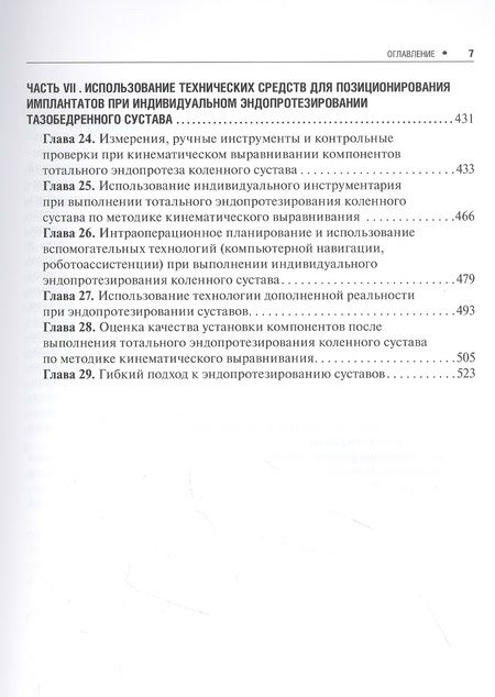 Фотография книги "Индивидуальное эндопротезирование тазобедренного и коленного суставов"