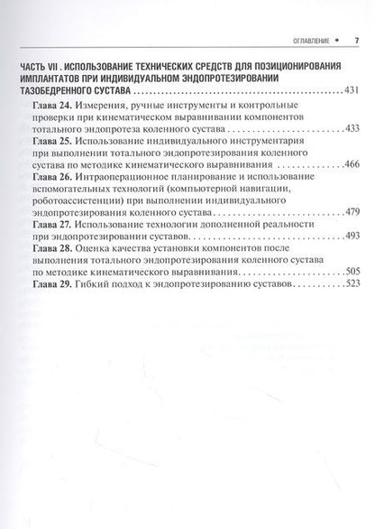 Фотография книги "Индивидуальное эндопротезирование тазобедренного и коленного суставов"