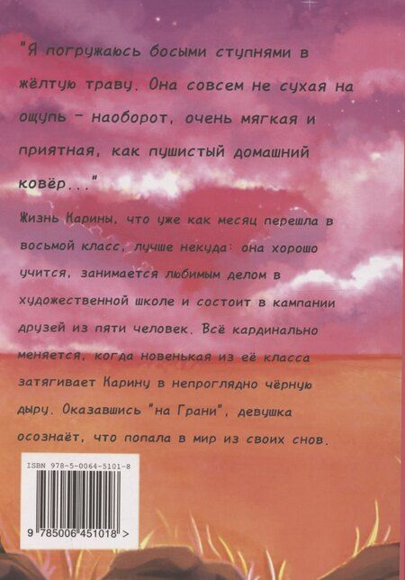 Фотография книги "Individuum: На Грани"