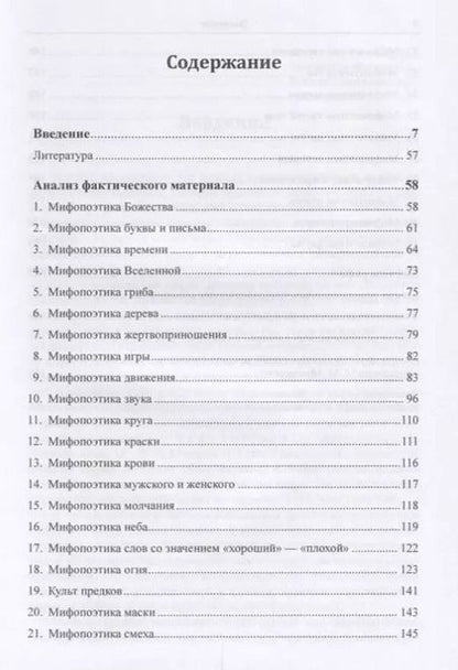 Фотография книги "Индоевропейская мифопоэтика. Миры и антимиры слова"