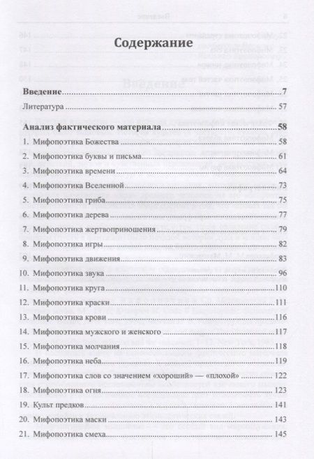 Фотография книги "Индоевропейская мифопоэтика. Миры и антимиры слова"