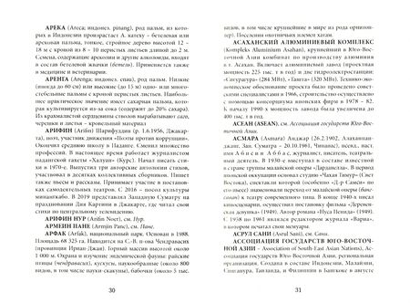 Фотография книги "Индонезия. Карманная энциклопедия"