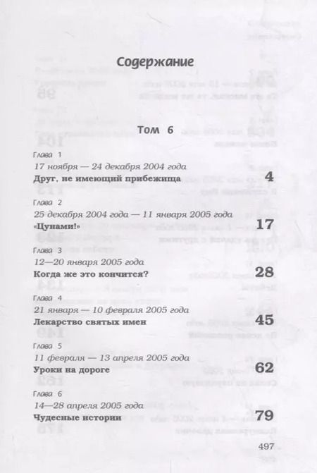 Фотография книги "Индрадьюмна Свами: Дневник странствующего монаха. том 6-7"