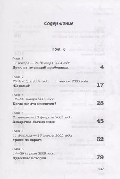 Фотография книги "Индрадьюмна Свами: Дневник странствующего монаха. том 6-7"