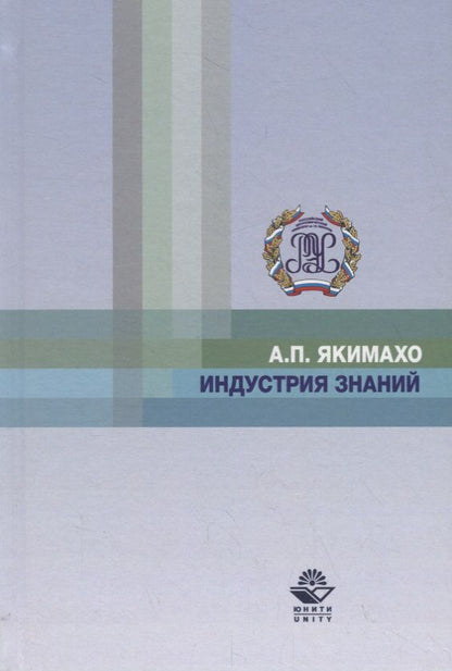 Обложка книги "Индустрия знаний"