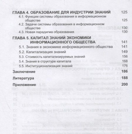 Фотография книги "Индустрия знаний"