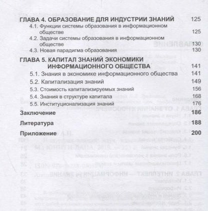 Фотография книги "Индустрия знаний"