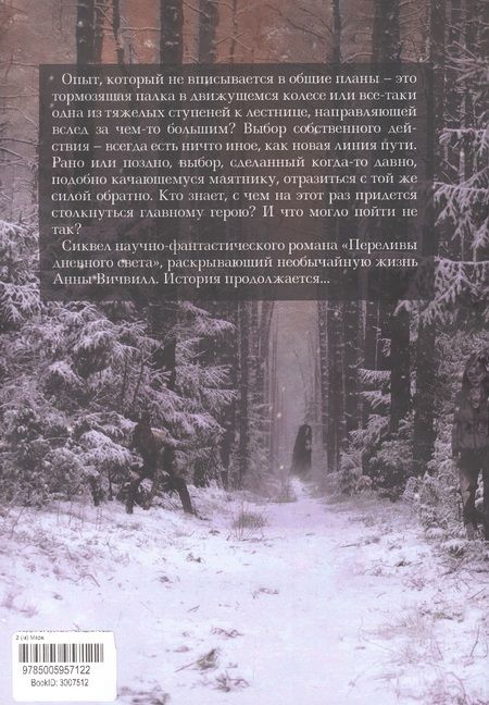 Фотография книги "Инерция во времени. Разгадка живых тайн - 2"